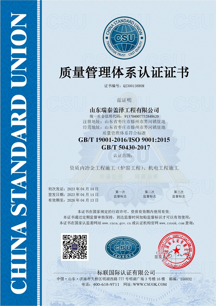 璐ㄩ噺绠＄悊浣撶郴璁よ瘉璇佷功2023.4.14.jpg