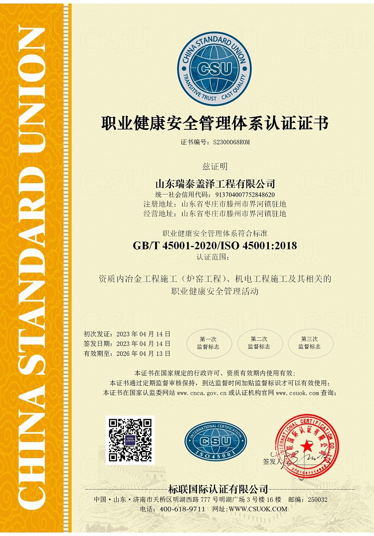 鑱屼笟鍋ュ悍瀹夊叏绠＄悊浣撶郴璁よ瘉璇佷功2023.4.14.jpg
